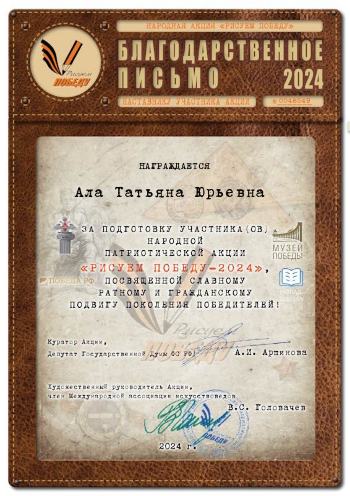 Патриотическая акция " Рисуем победу - 2024", посвященной славному, ратному и гражданскому подвигу поколения победителей!
