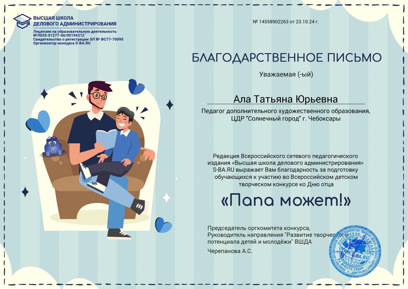 Всероссийский детский творческий конкурс ко дню Отца " Папа может!"