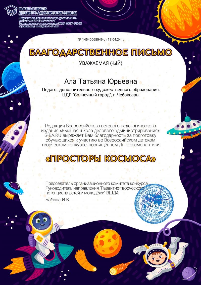 Всероссийский детский творческий конкурс, просвещенный Дню космонавтики " Просторы космоса"