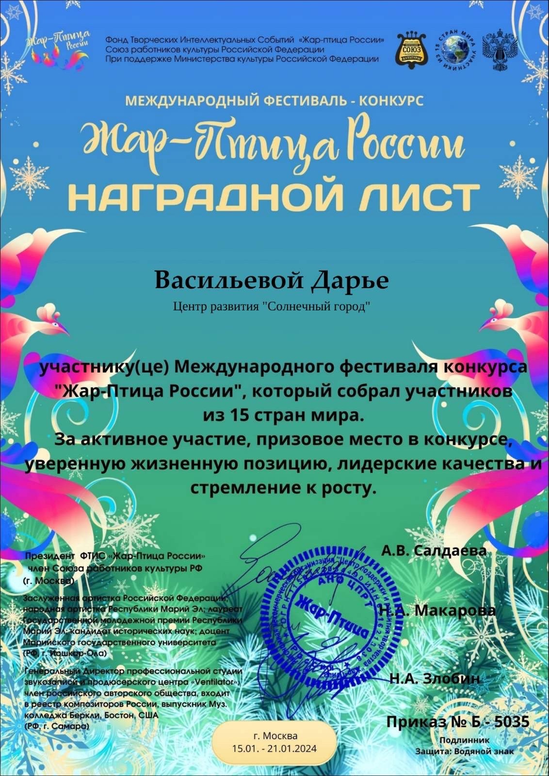 Международный фестиваль-конкурс "Жар-птица России". Вокальная студия