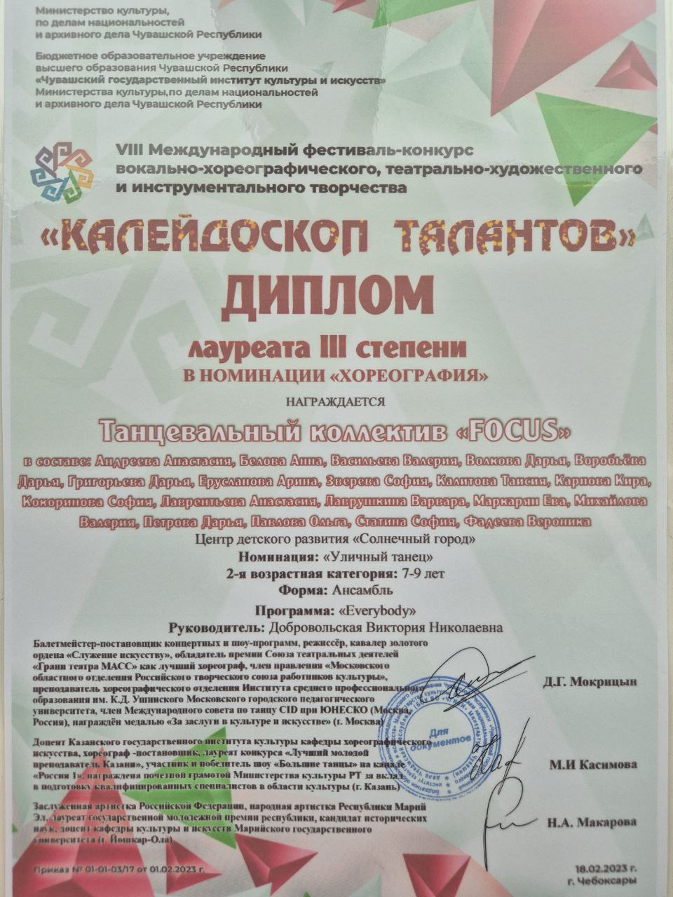 Диплом лауреата 3 степени в номинации "хореография" 8 Международный фестиваль- конкурс "Калейдоскоп талантов"