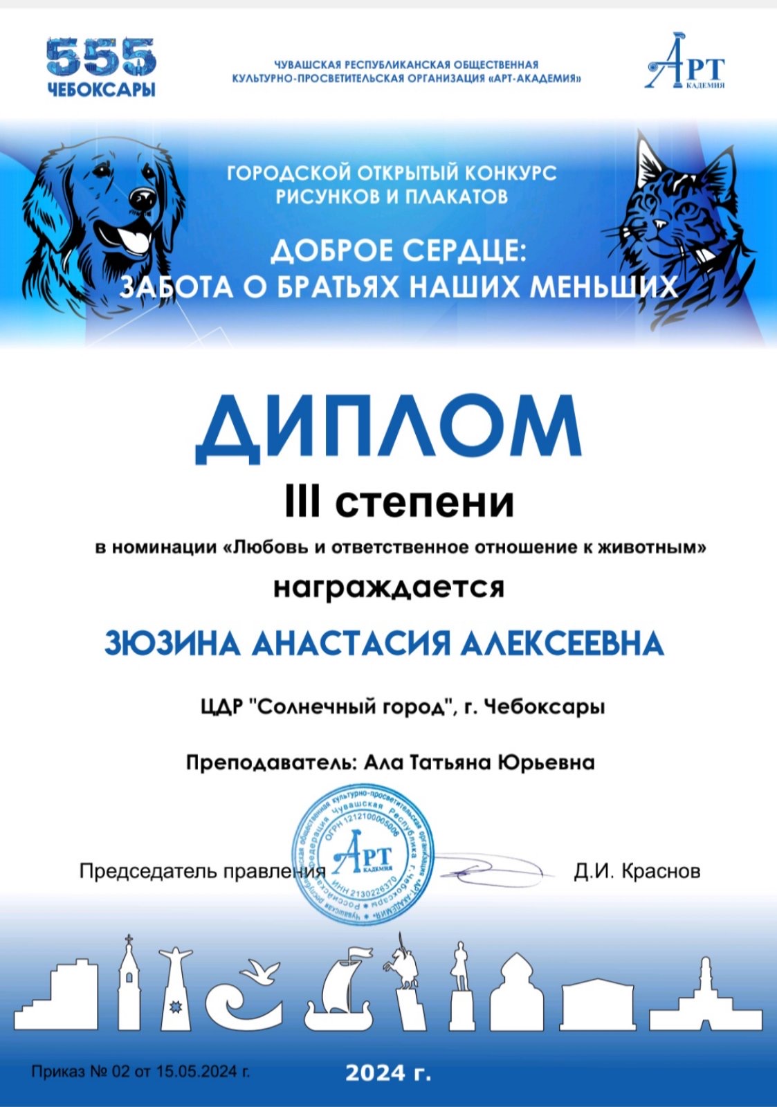 Городской открытый конкурс рисунков и плакатов "Доброе сердце: забота о братьях наших меньших"